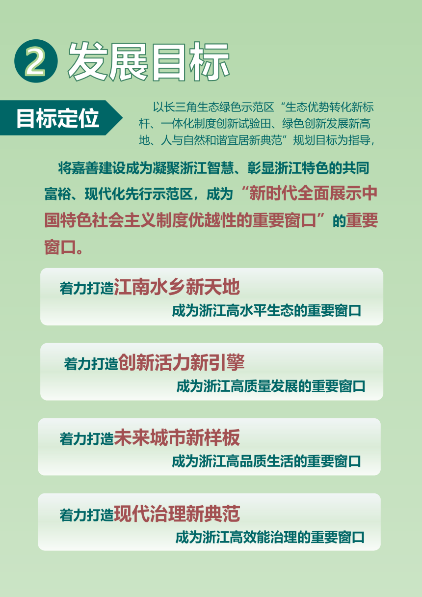 浙江省嘉善县国土空间总体规划（2021-2035年）-3