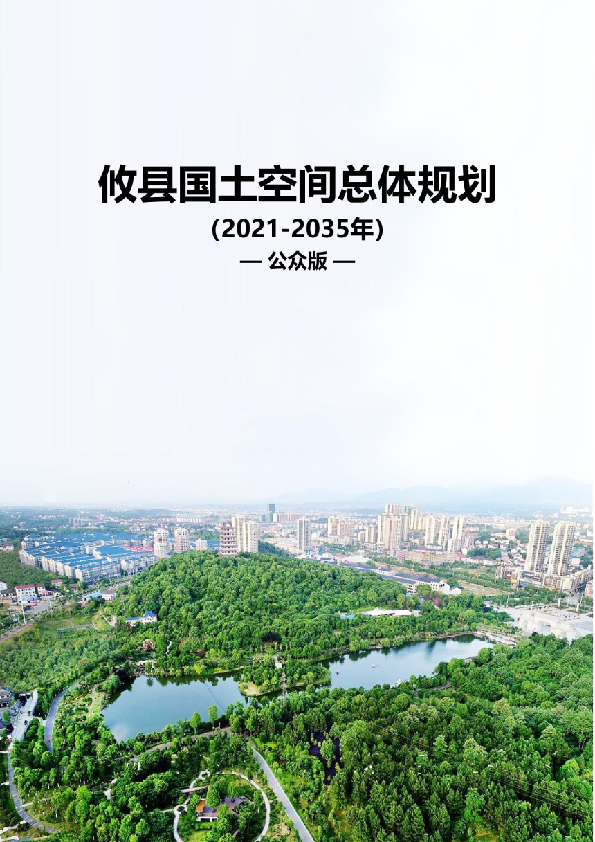 湖南省攸县国土空间总体规划（2021-2035年）-1