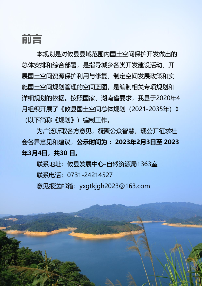 湖南省攸县国土空间总体规划（2021-2035年）-2