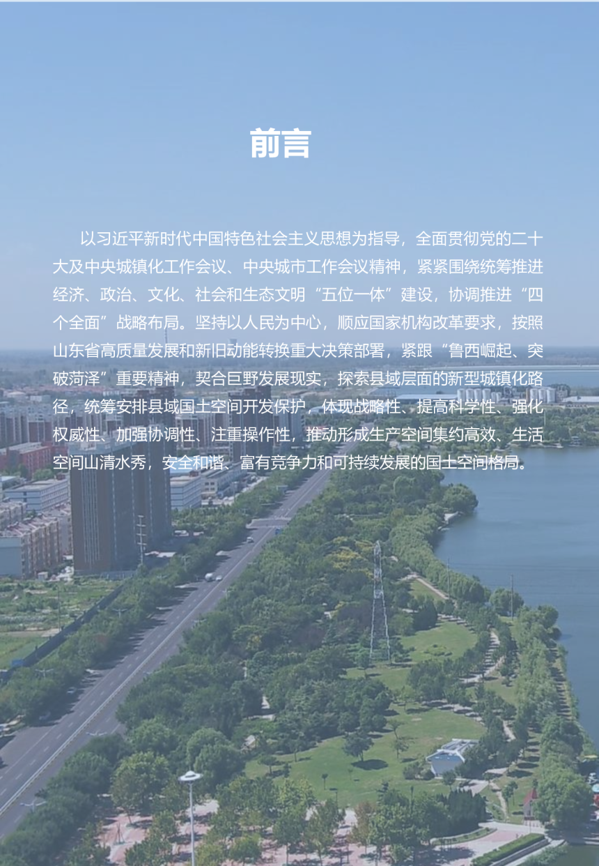 山东省巨野县国土空间总体规划（2021-2035年）-2