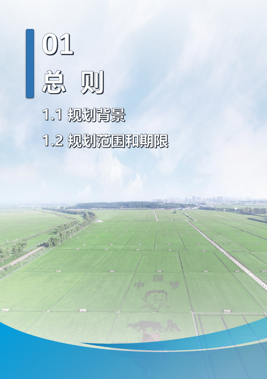 黑龙江省五常市国土空间总体规划（2021-2035年）-3