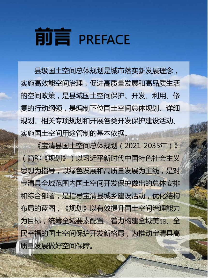 黑龙江省宝清县国土空间总体规划（2021-2035年）-2