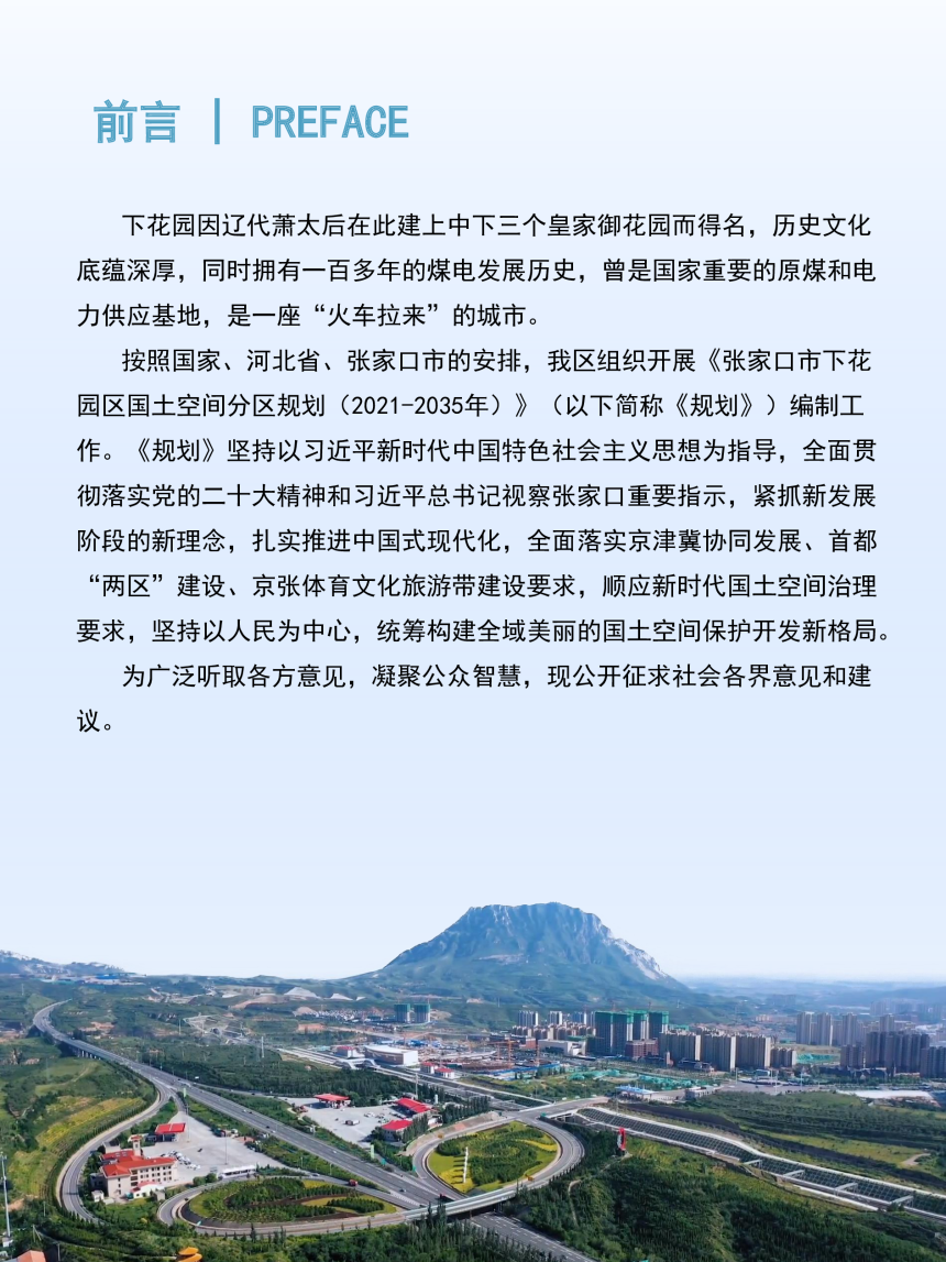 河北省张家口市下花园区国土空间分区规划（2021-2035年）-2