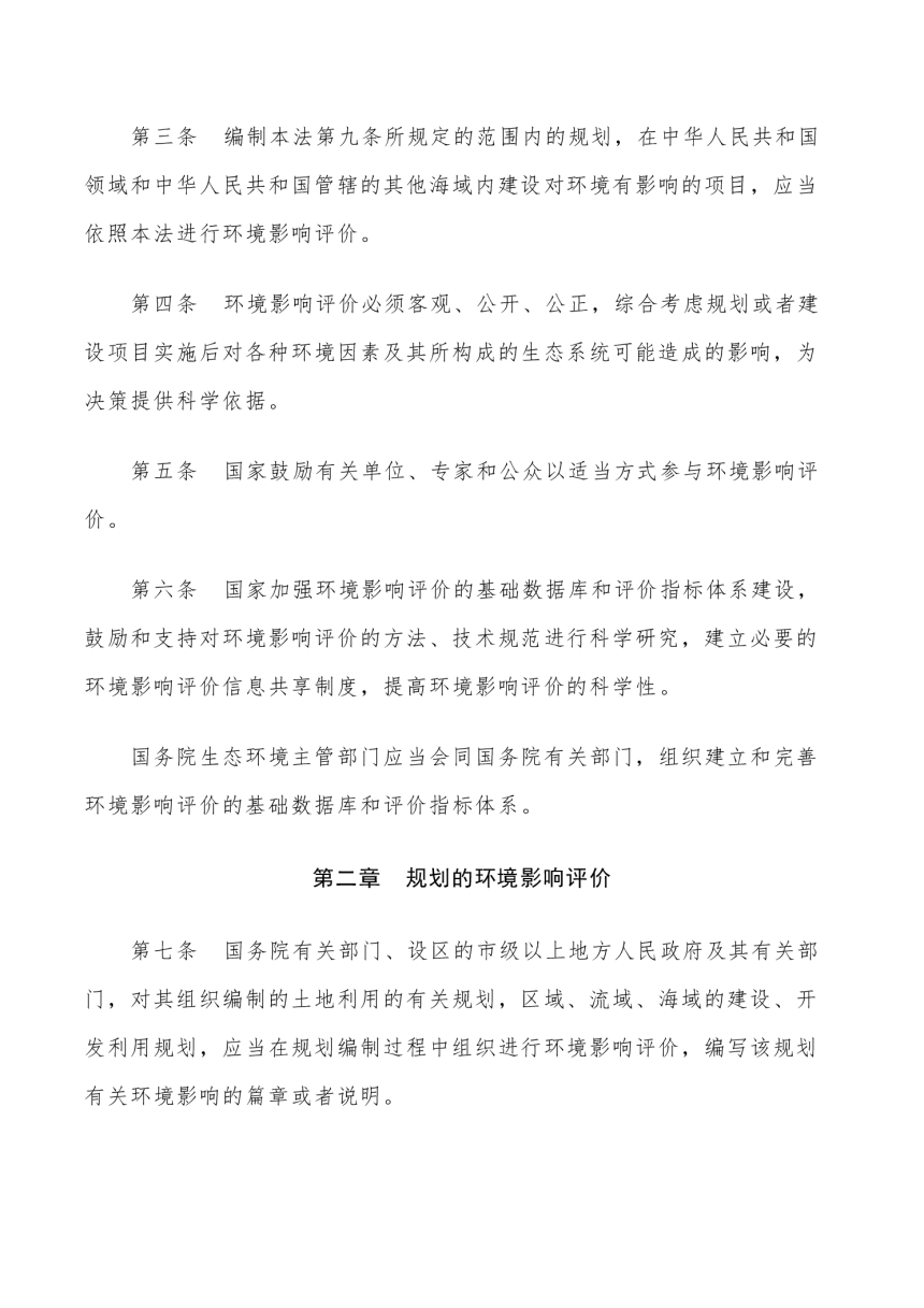 《中华人民共和国环境影响评价法》（2018年12月29日修正）-2