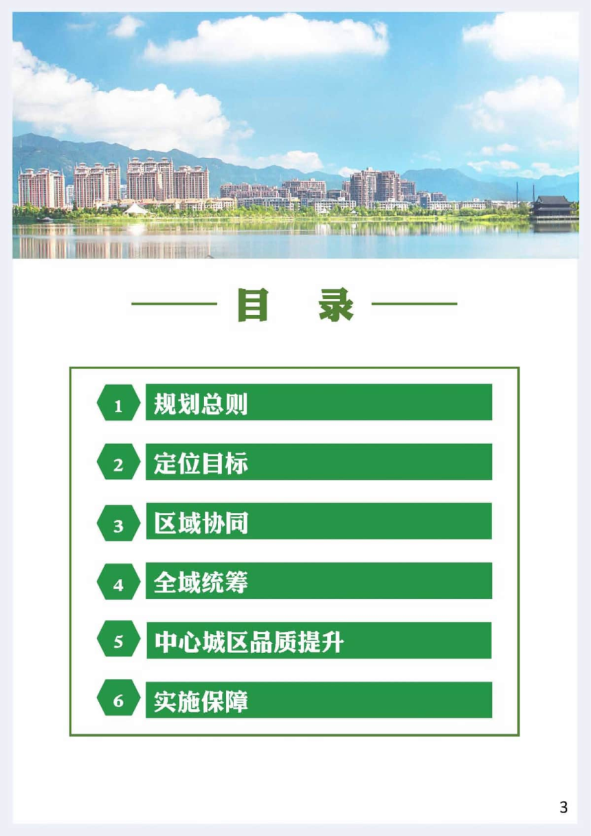 浙江省临海市国土空间总体规划（2021-2035年）-3