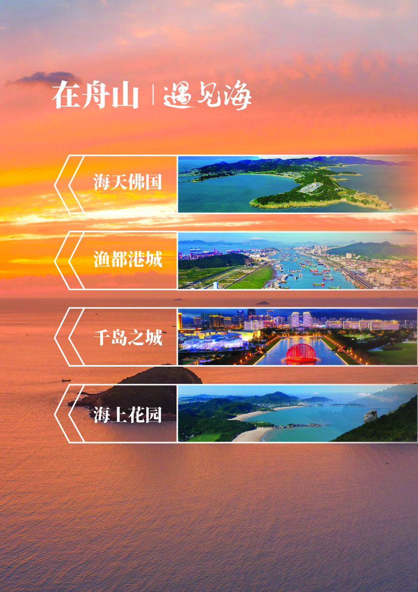 浙江省舟山市国土空间总体规划（2021-2035年）-3