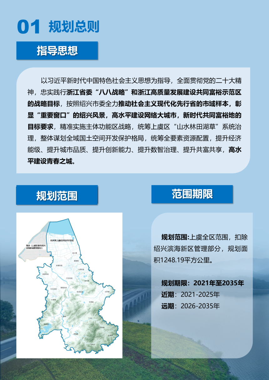 浙江省绍兴市上虞区国土空间分区规划（2021-2035年）-3