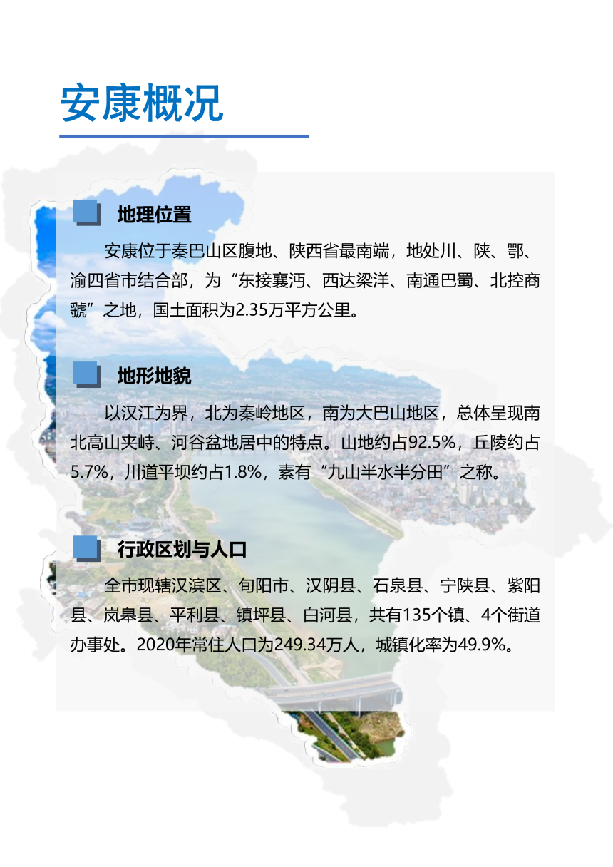 陕西省安康市国土空间总体规划（2021-2035年）-3