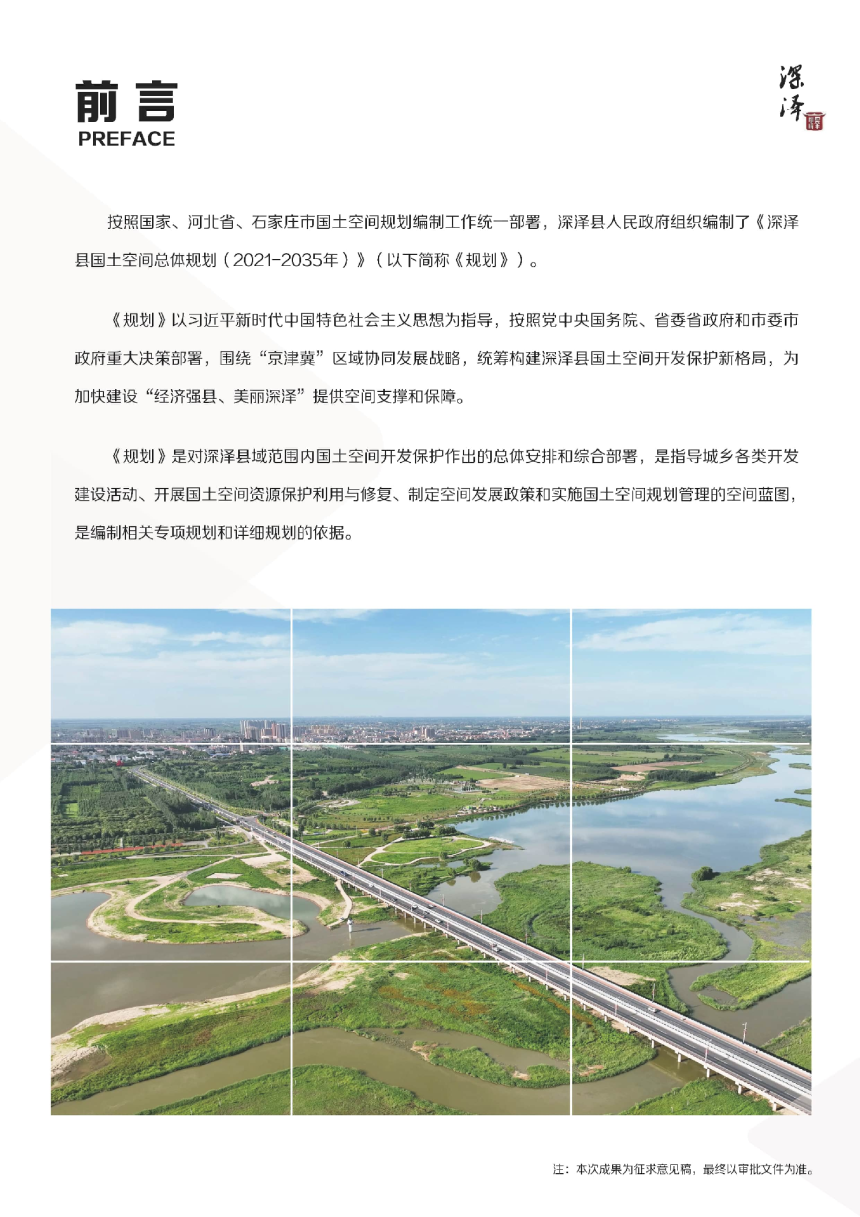 河北省深泽县国土空间总体规划（2021-2035年）-2