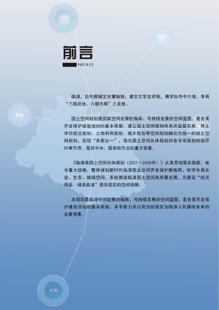 河北省临漳县国土空间总体规划（2021-2035年）-2