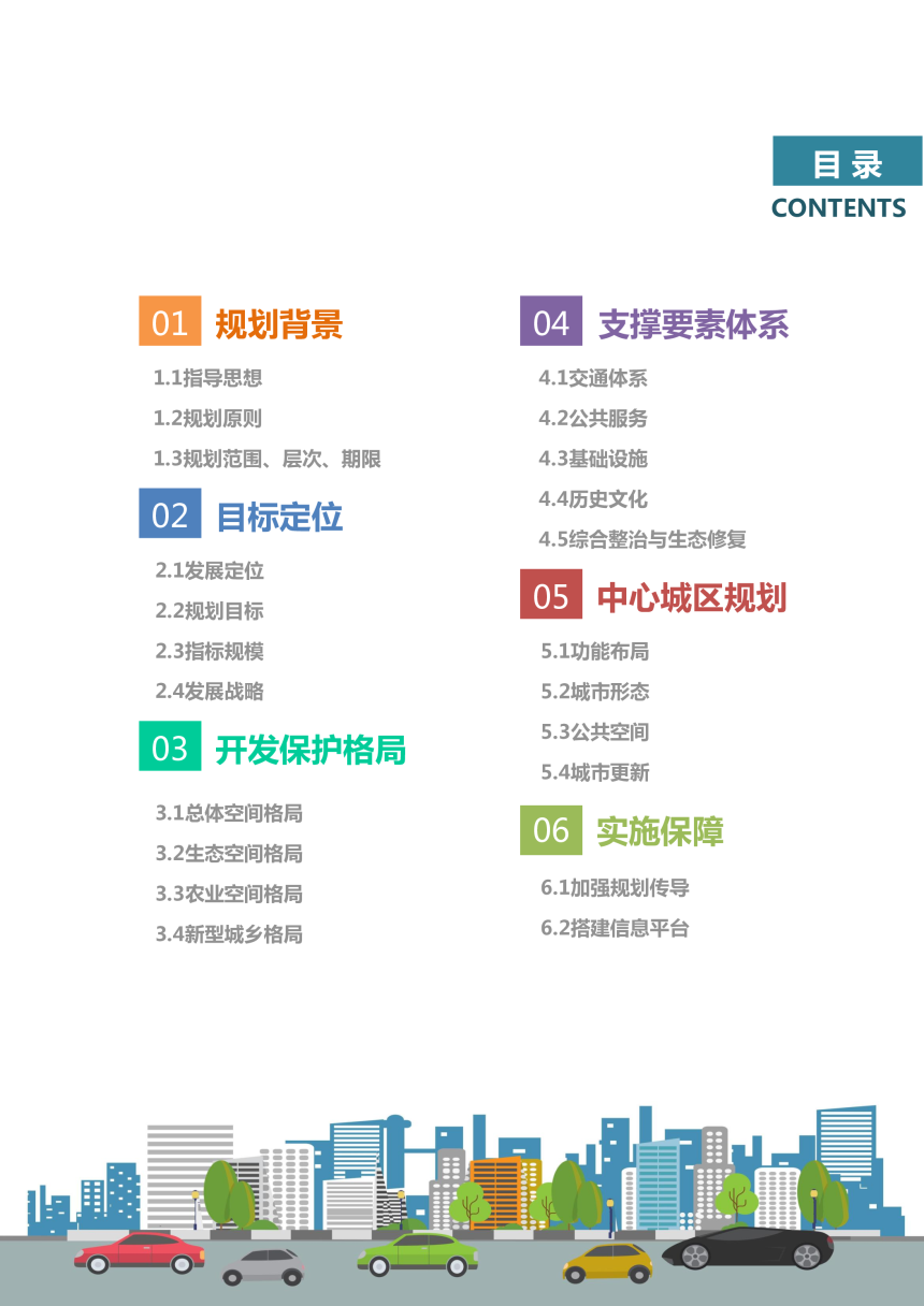 河北省承德市鹰手营子矿区国土空间总体规划2021-2035年-3