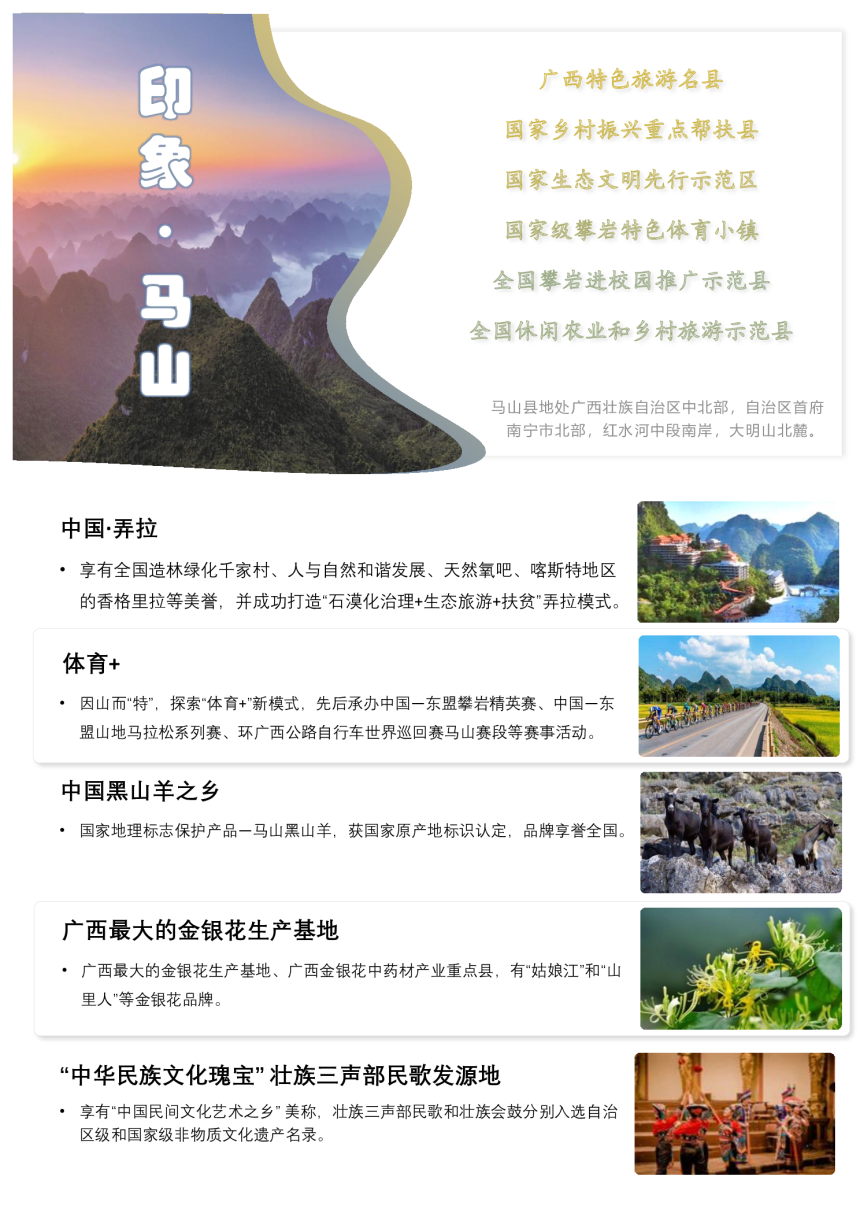 广西马山县国土空间总体规划（2021-2035年）-3