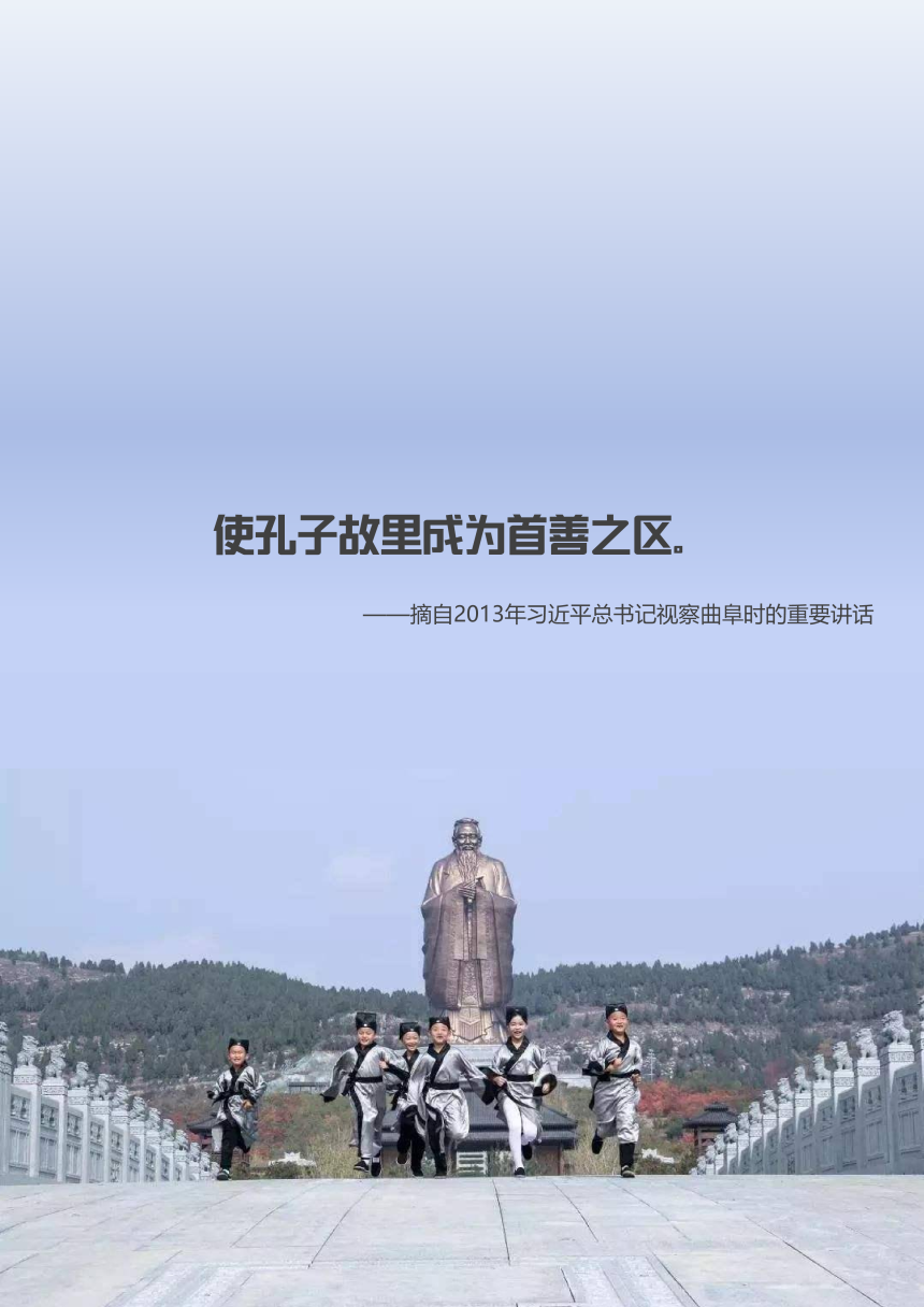 山东省曲阜市国土空间总体规划（2021-2035年）-2