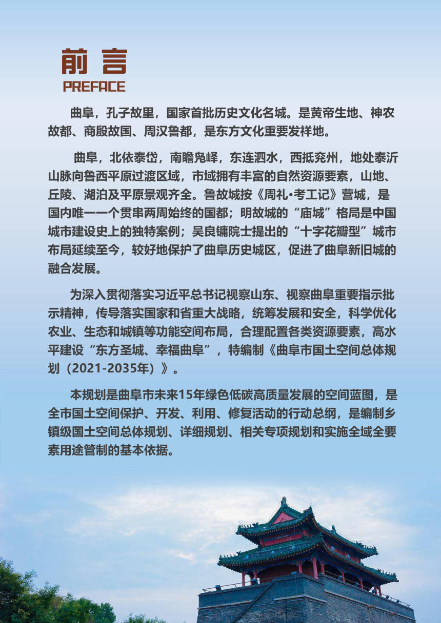 山东省曲阜市国土空间总体规划（2021-2035年）-3