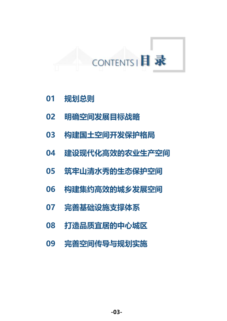 山西省临猗县国土空间总体规划（2021-2035年）-3