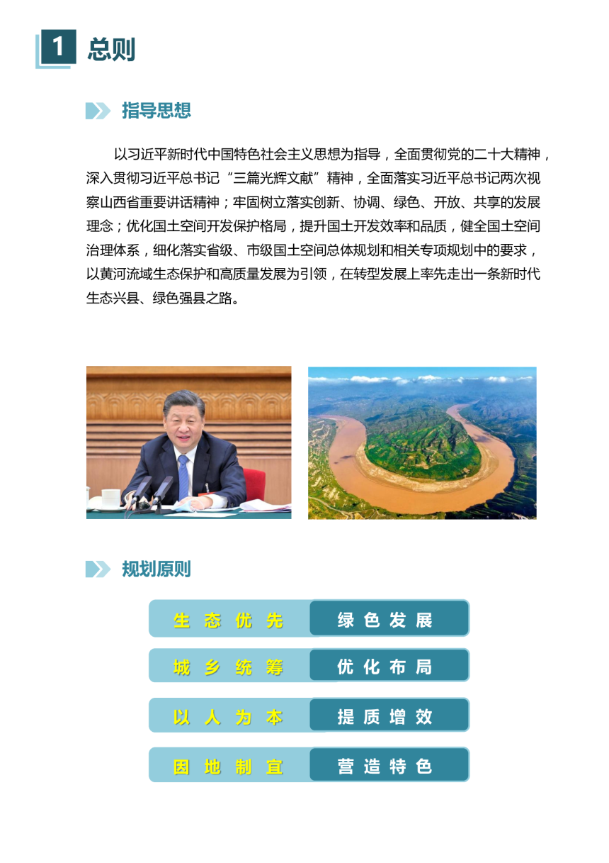 山西省永和县国土空间总体规划（2021-2035）-3