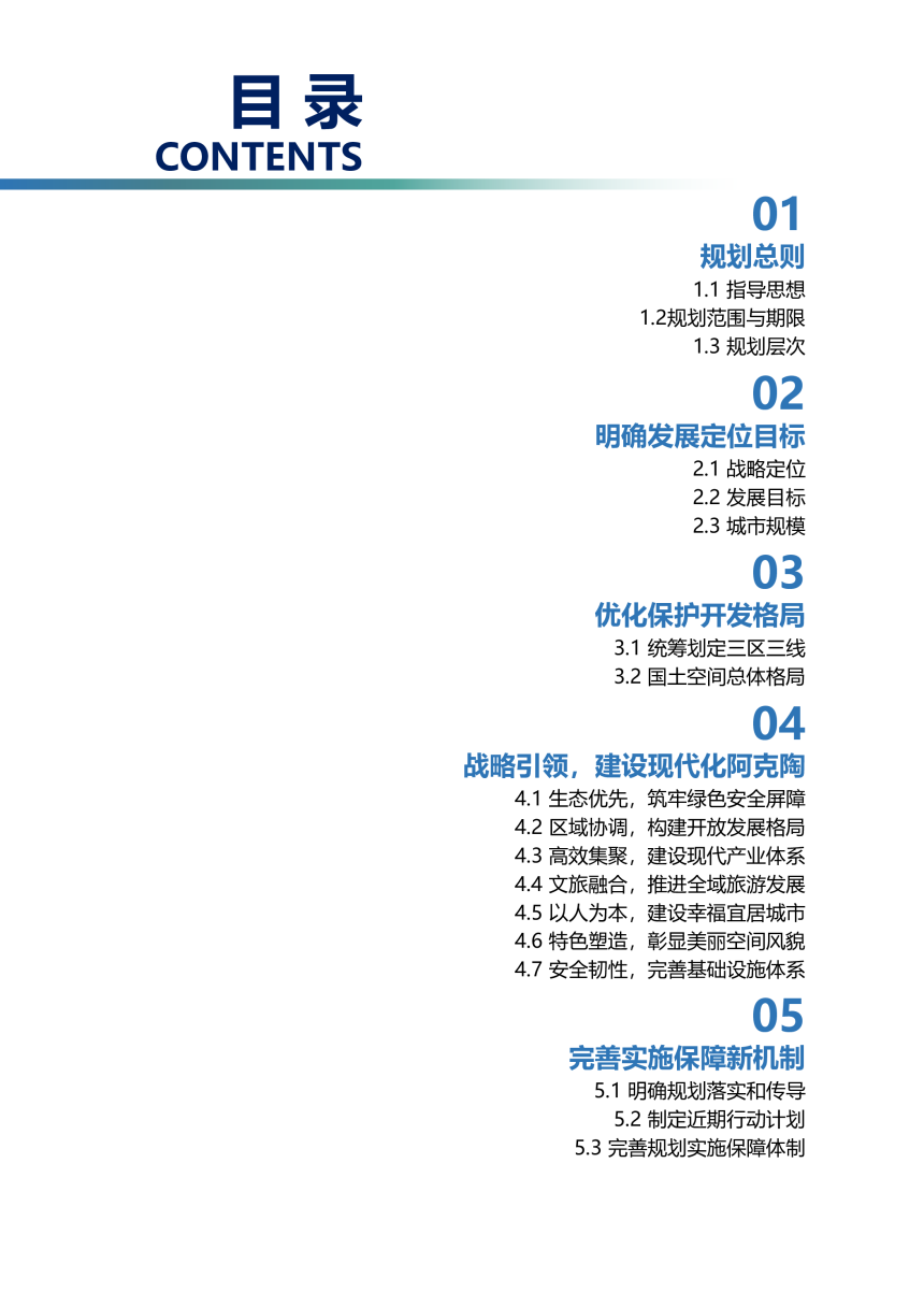 新疆阿克陶县国土空间总体规划（2021-2035年）-3