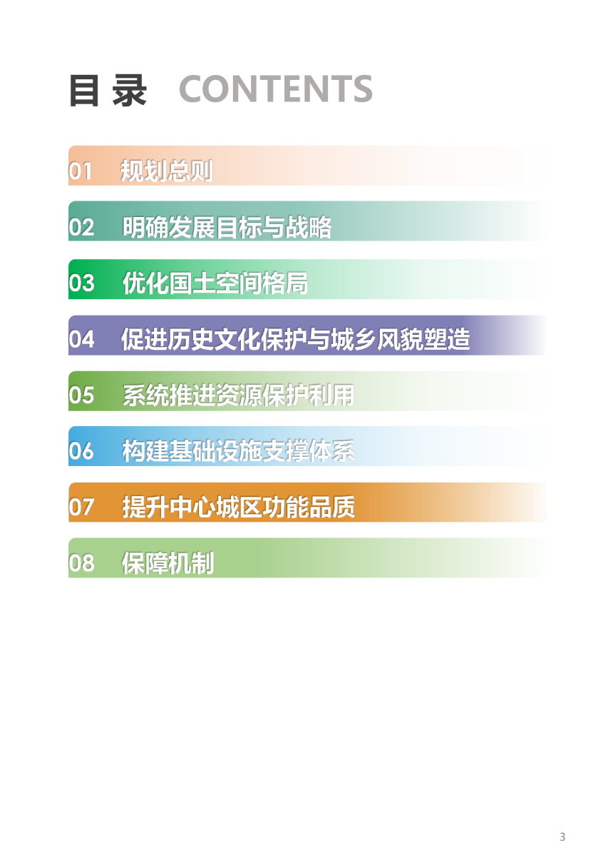 山西省浑源县国土空间总体规划（2021-2035 年）-3