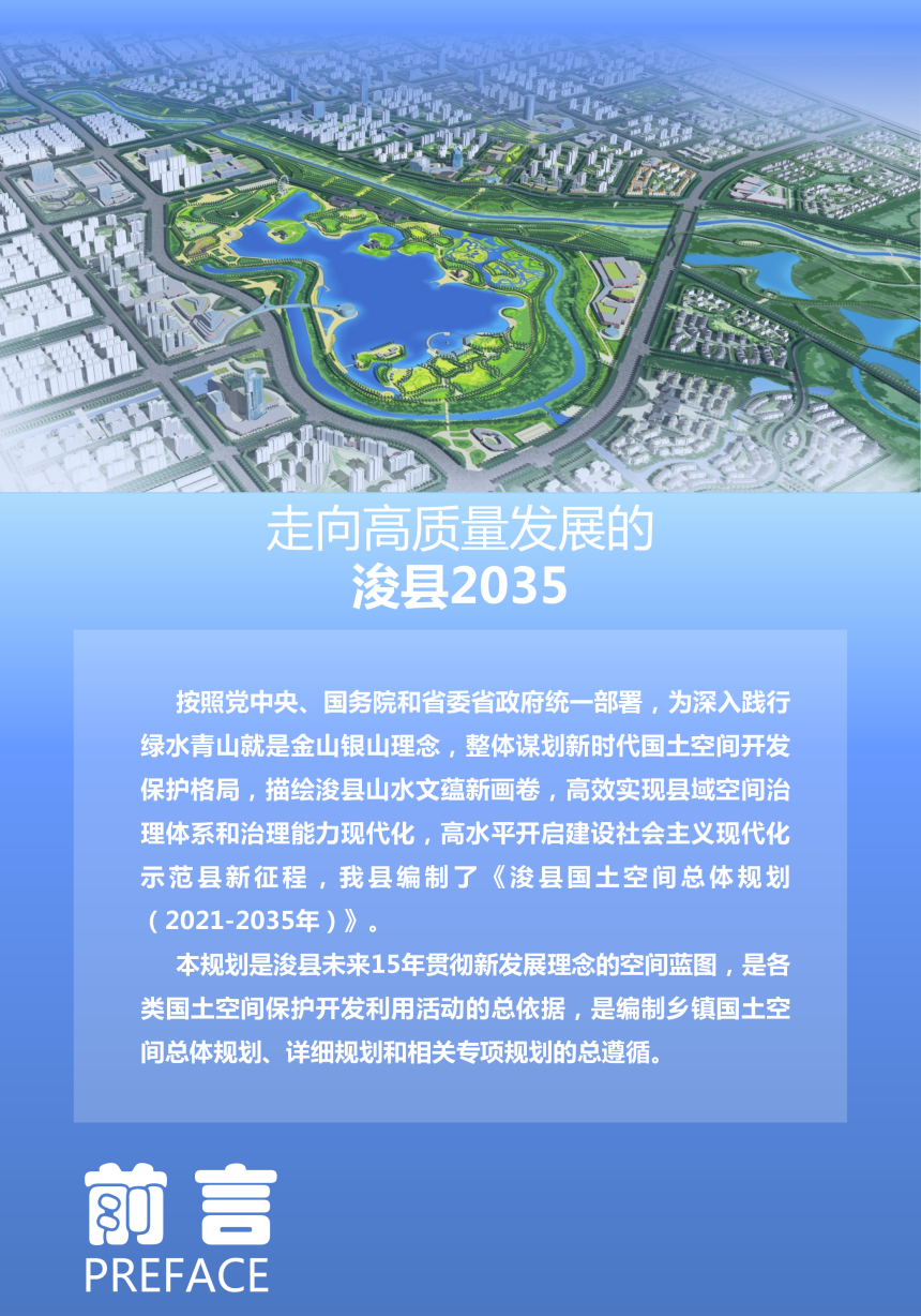 河南省浚县国土空间总体规划（2021-2035）-2