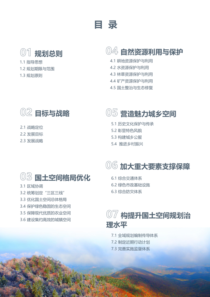 辽宁省新宾满族自治县国土空间总体规划（2021-2035年）-3