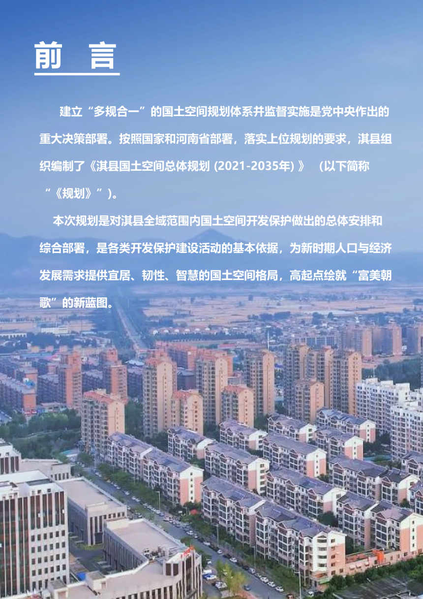 河南省淇县国土空间总体规划（2021-2035年）-2