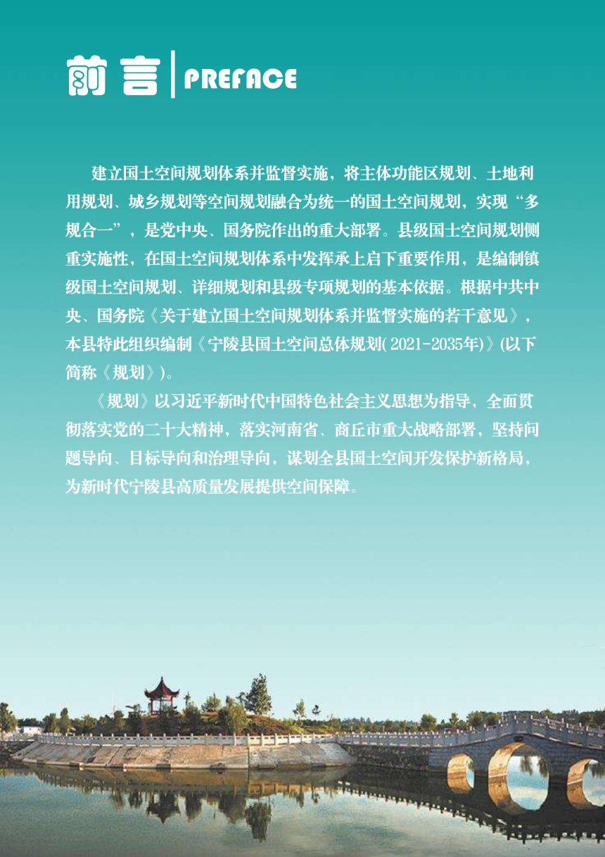 河南省宁陵县国土空间总体规划（2021-2035）-2