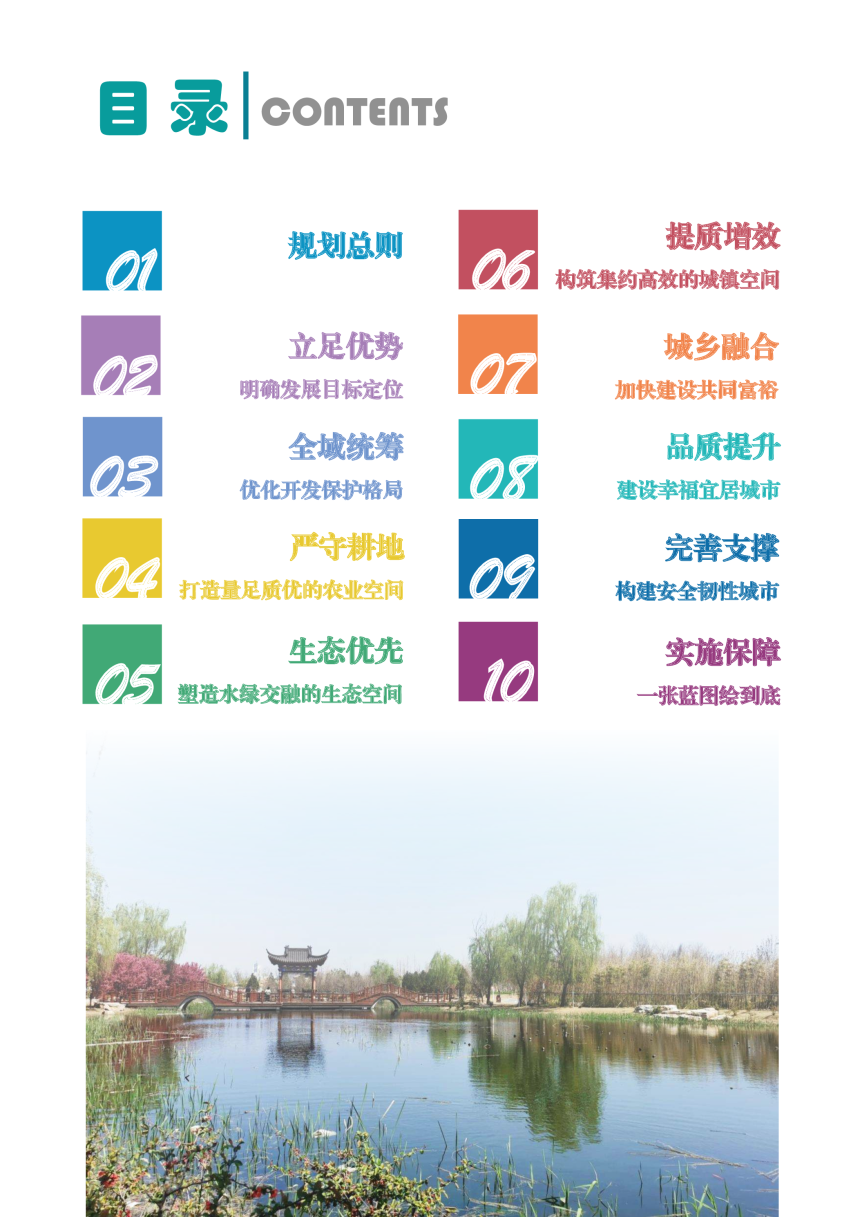 河南省宁陵县国土空间总体规划（2021-2035）-3