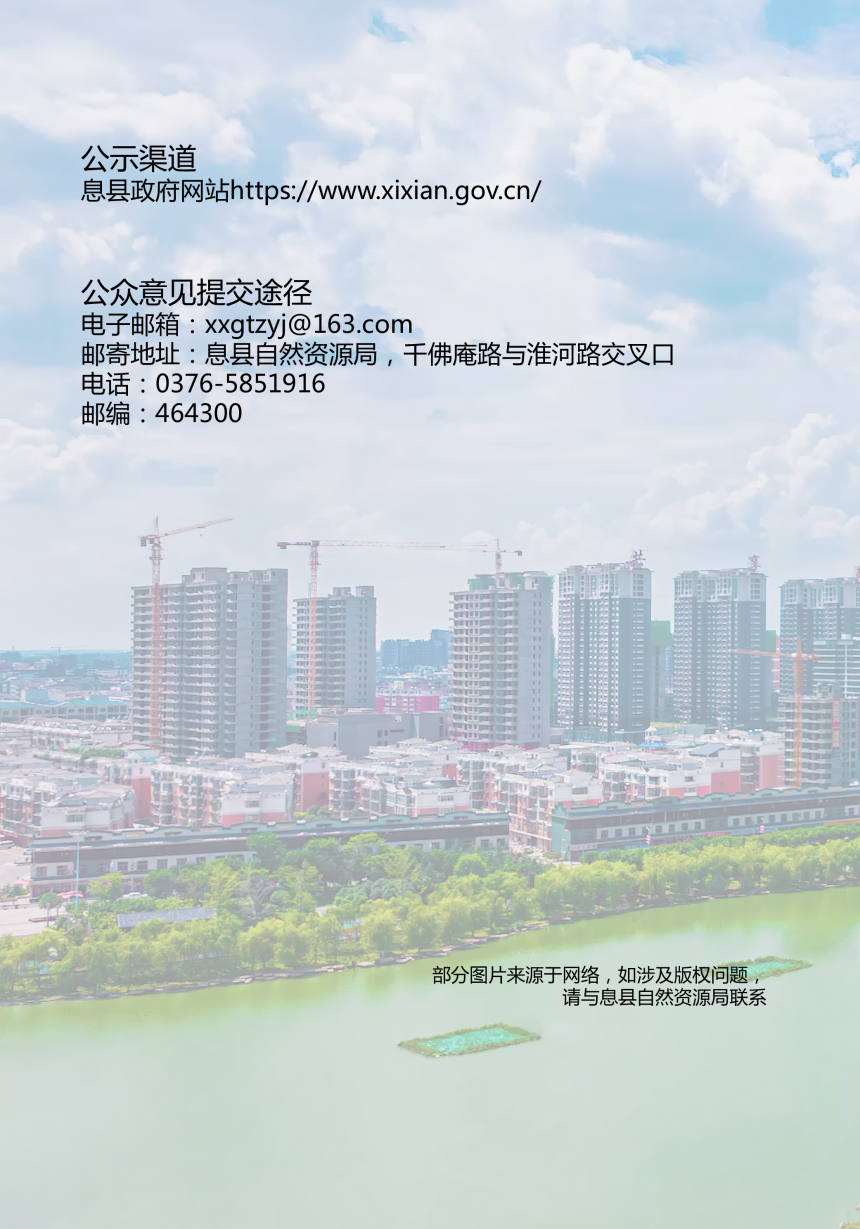 河南省息县国土空间总体规划（2021-2035年）-2