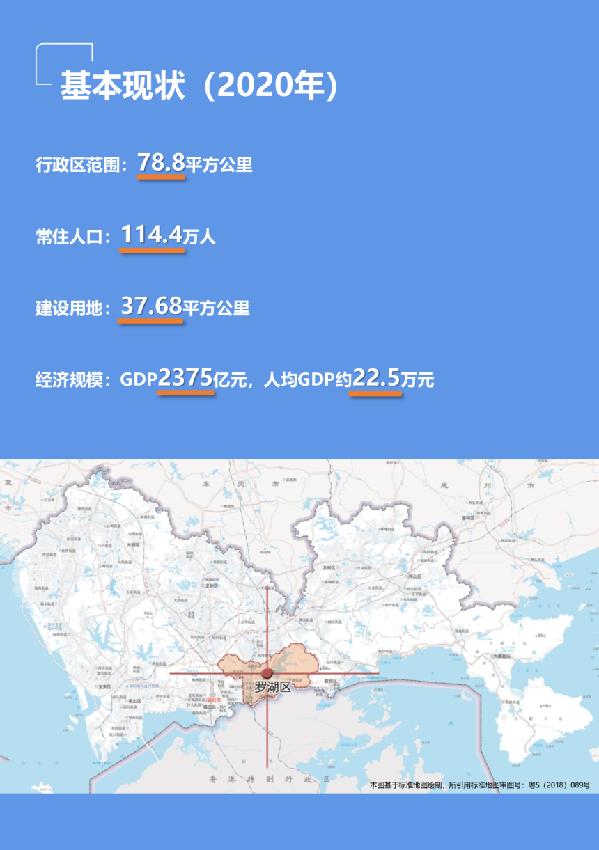 广东省深圳市罗湖区国土空间分区规划（2021-2035年）-3