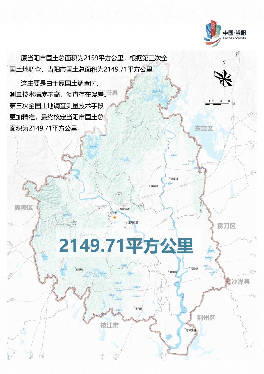 湖北省当阳市国土空间总体规划（2021-2035年）-3