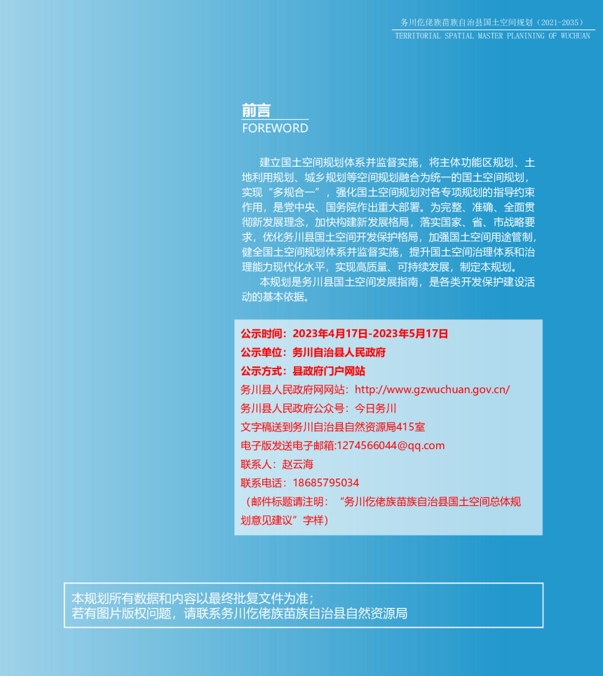 贵州省务川仡佬族苗族自治县国土空间规划（2021-2035年）-2