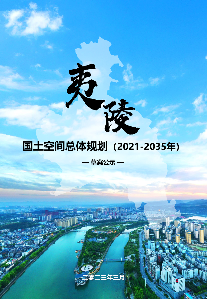 湖北省宜昌市夷陵区国土空间总体规划（2021-2035年）-1