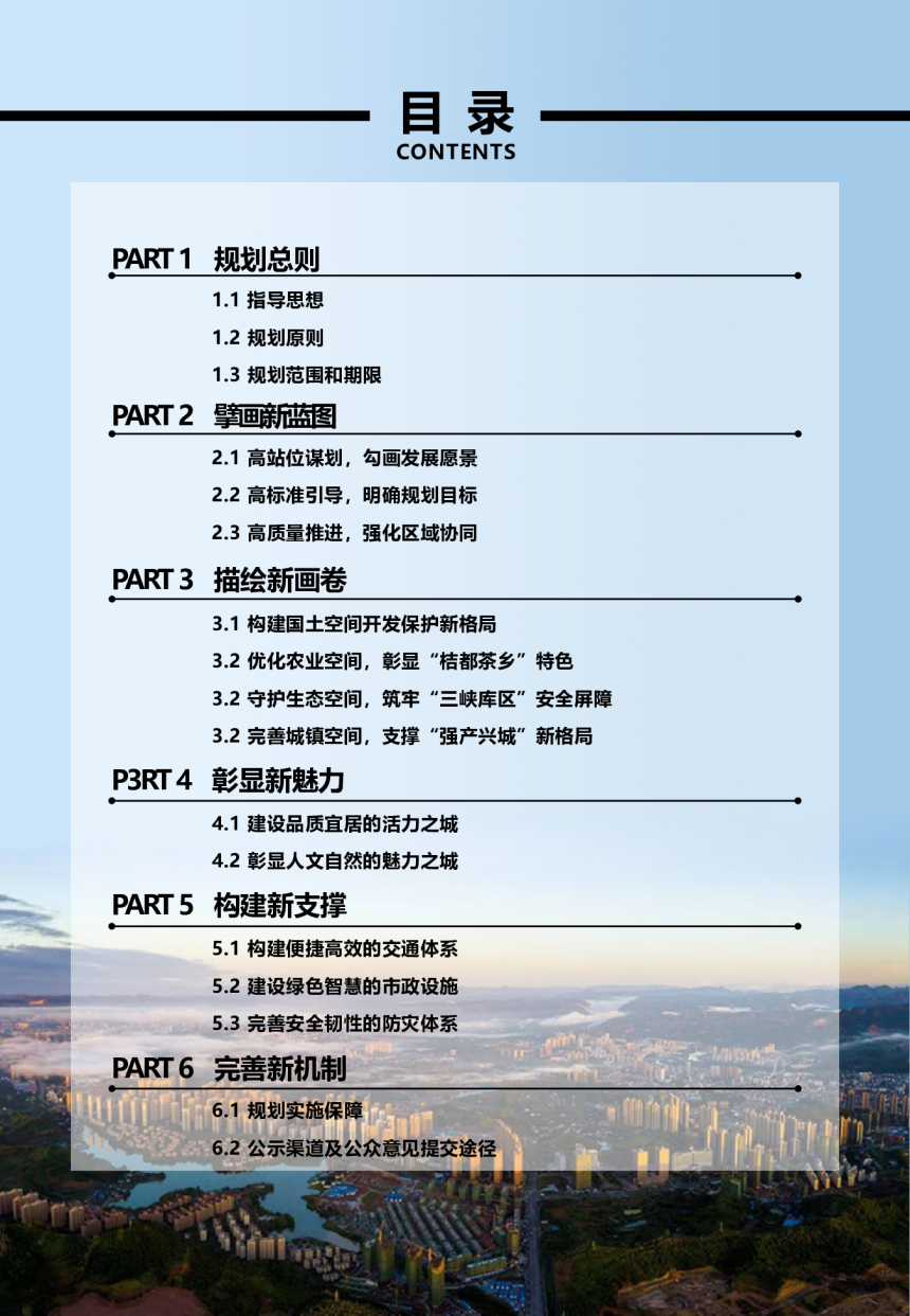 湖北省宜昌市夷陵区国土空间总体规划（2021-2035年）-3