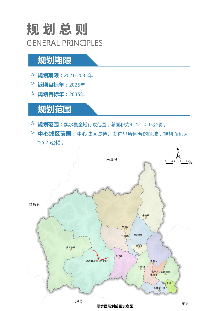 四川省黑水县国土空间总体规划（2021-2035年）-3