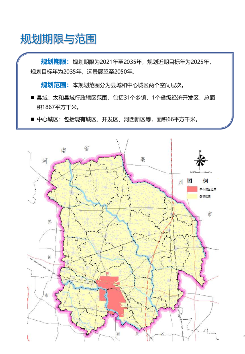 安徽省太和县国土空间总体规划（2021-2035年）-3