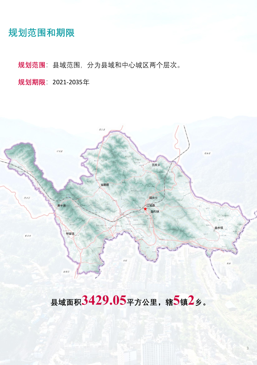 云南省江城县国土空间总体规划（2021-2035）-3