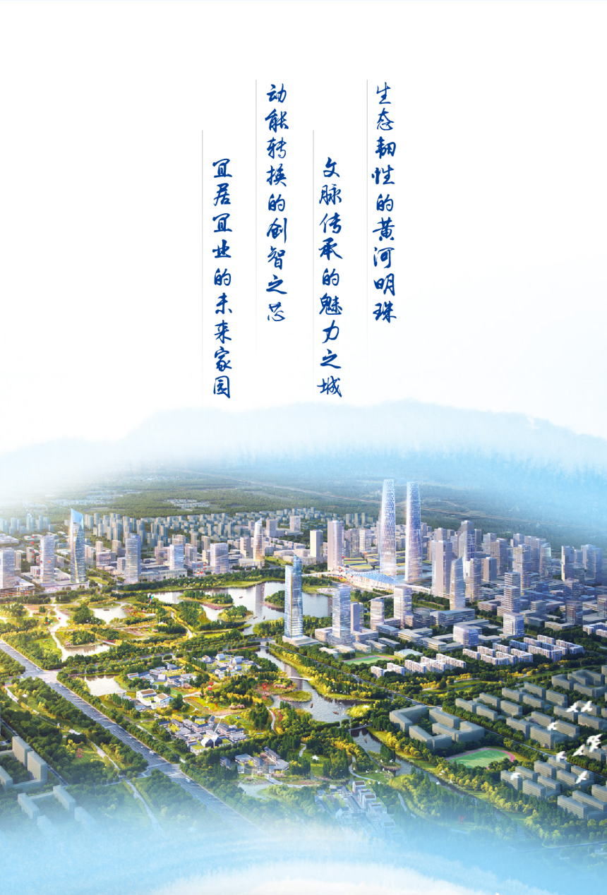 山东省济南新旧动能转换起步区国土空间分区规划（2021-2035年）-2