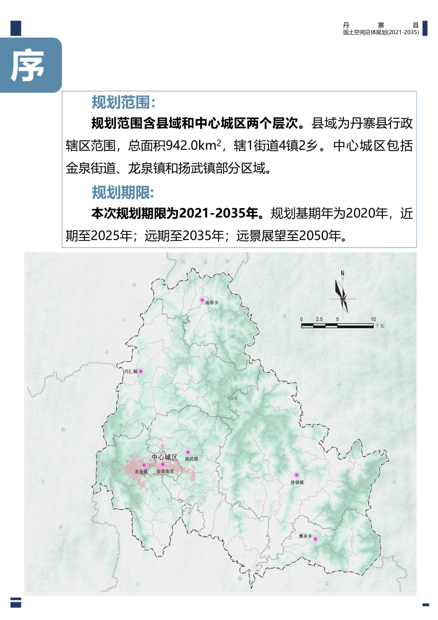 贵州省丹寨县国土空间总体规划（2021-2035年）-3