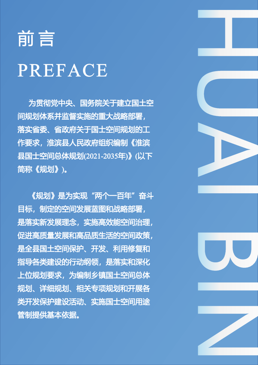 河南省淮滨县国土空间总体规划（2021-2035年）-2