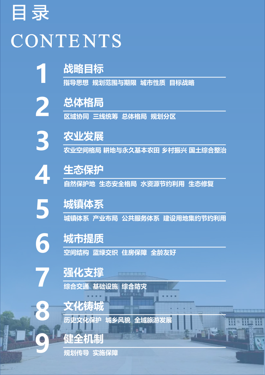 河南省淮滨县国土空间总体规划（2021-2035年）-3
