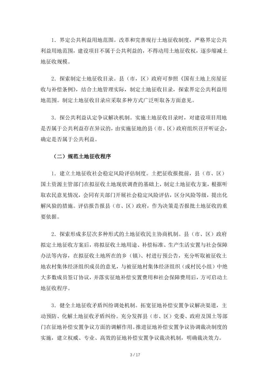 国土资源部《关于印发农村土地征收、集体经营性建设用地入市和宅基地制度改革试点实施细则的通知》国土资发〔2015〕35号-3