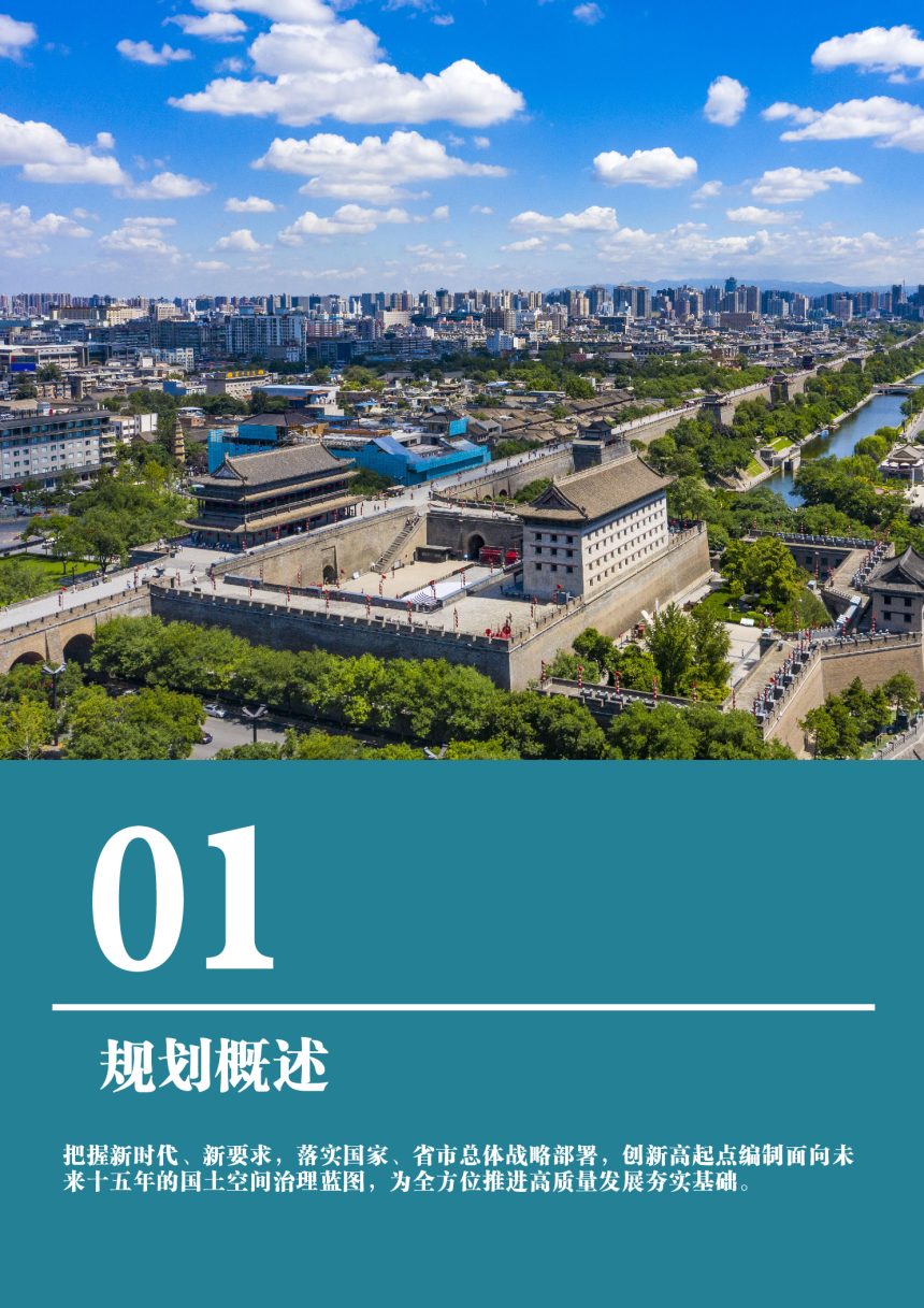 陕西省西安市碑林区国土空间总体规划（2021-2035年）-2