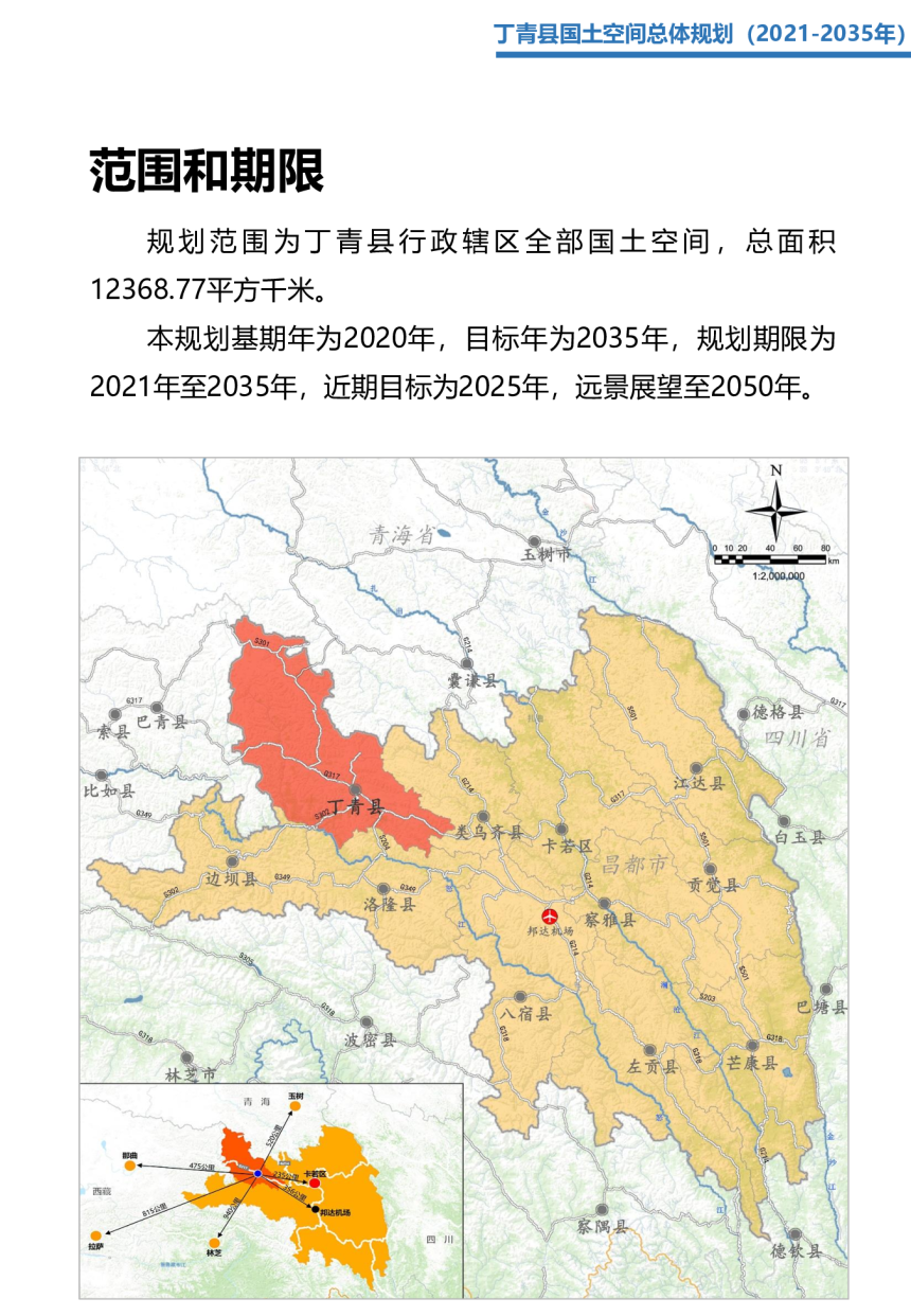 西藏自治区丁青县国土空间总体规划（2021-2035年）-3