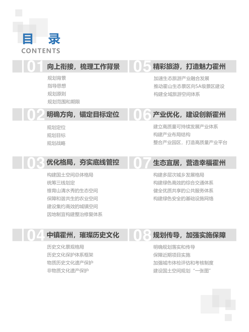 山西省霍州市国土空间总体规划（2021-2035）-3