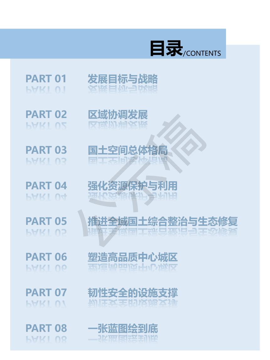 湖北省建始县国土空间总体规划（2021-2035年）-3