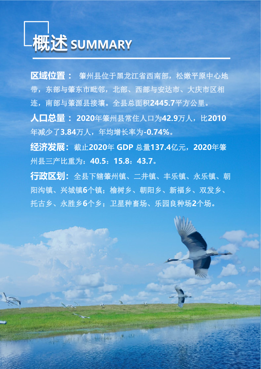 黑龙江肇州县国土空间总体规划（2021-2035年）-3