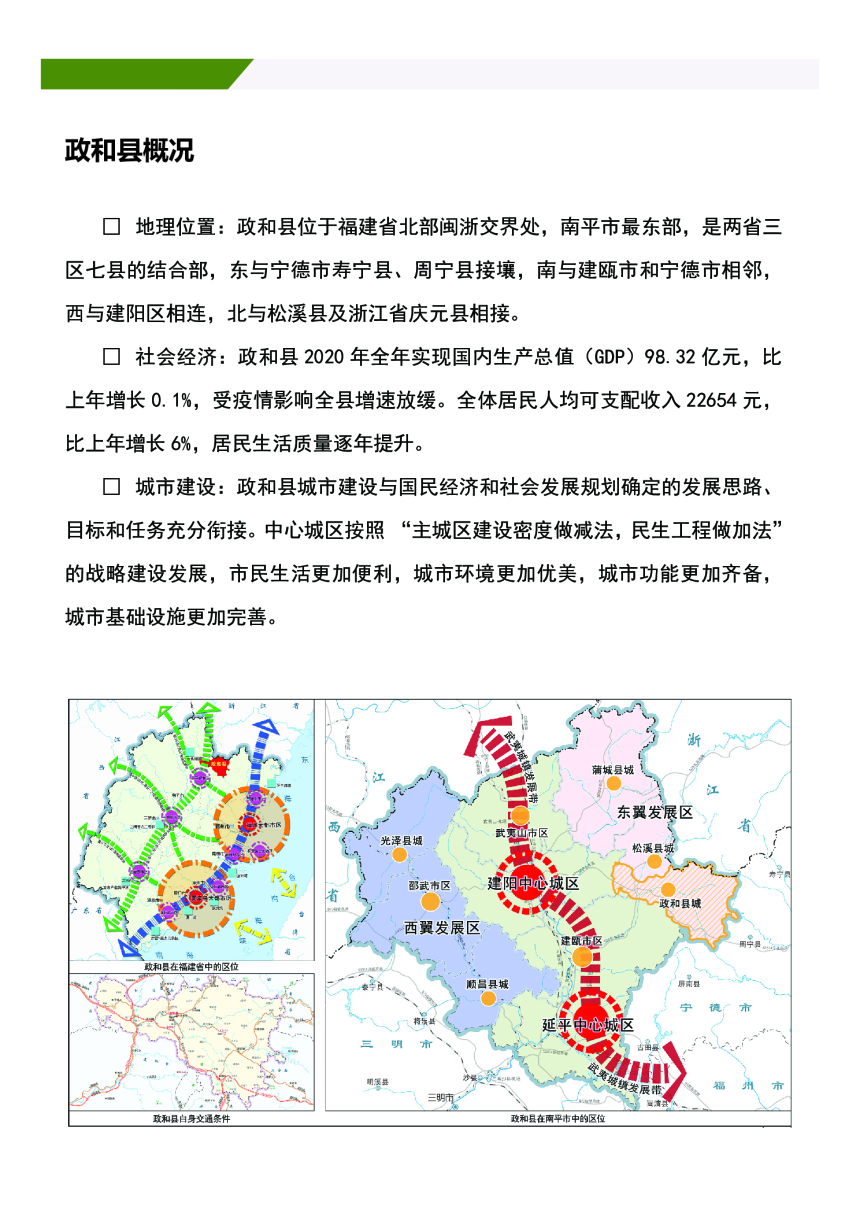 福建省政和县国土空间总体规划（2021-2035年）-3