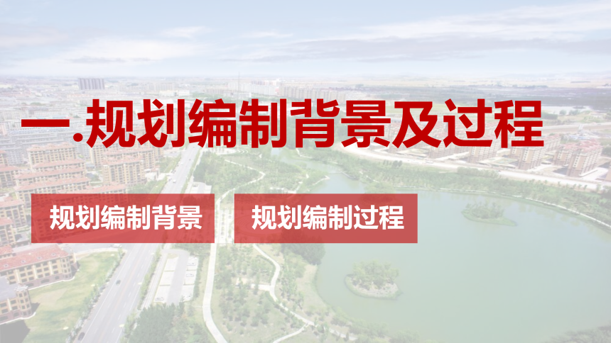 辽宁省灯塔市国士空间总体规划（2021-2035年）-3