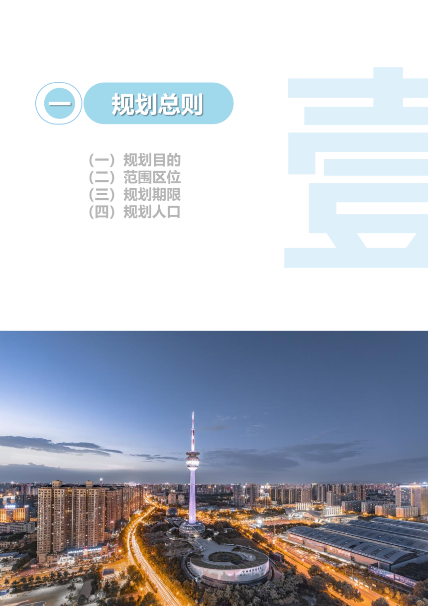 陕西省西安市雁塔区国土空间总体规划（2021-2035年）-3