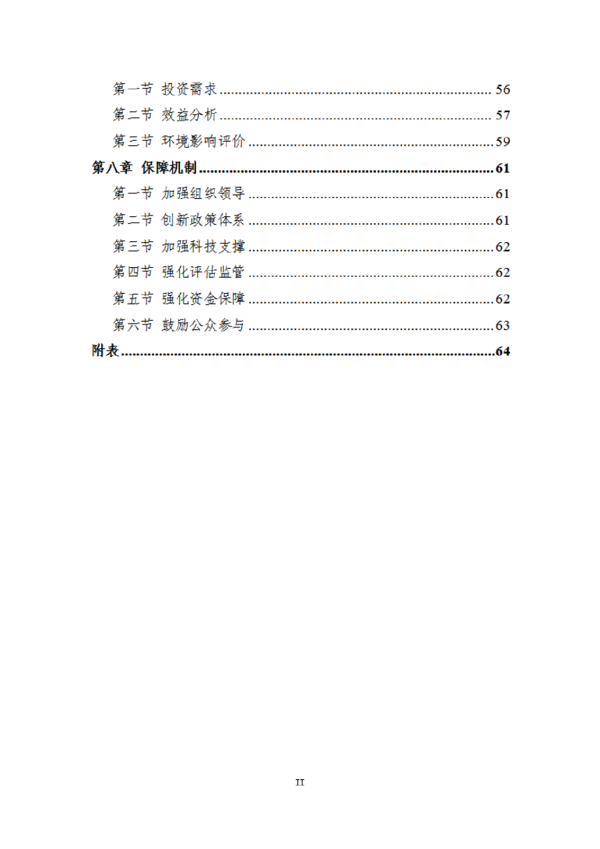 昌图县国土空间生态修复规划（2021-2035年）-3